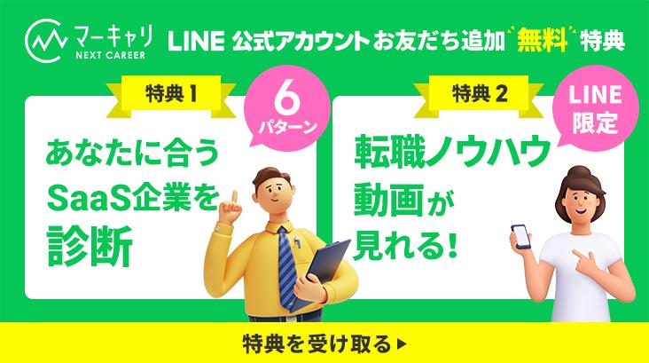 LINE公式アカウントお友達追加無料特典