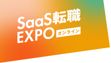 SaaS転職EXPO［オンライン］presented byマーキャリNEXT CAREER
