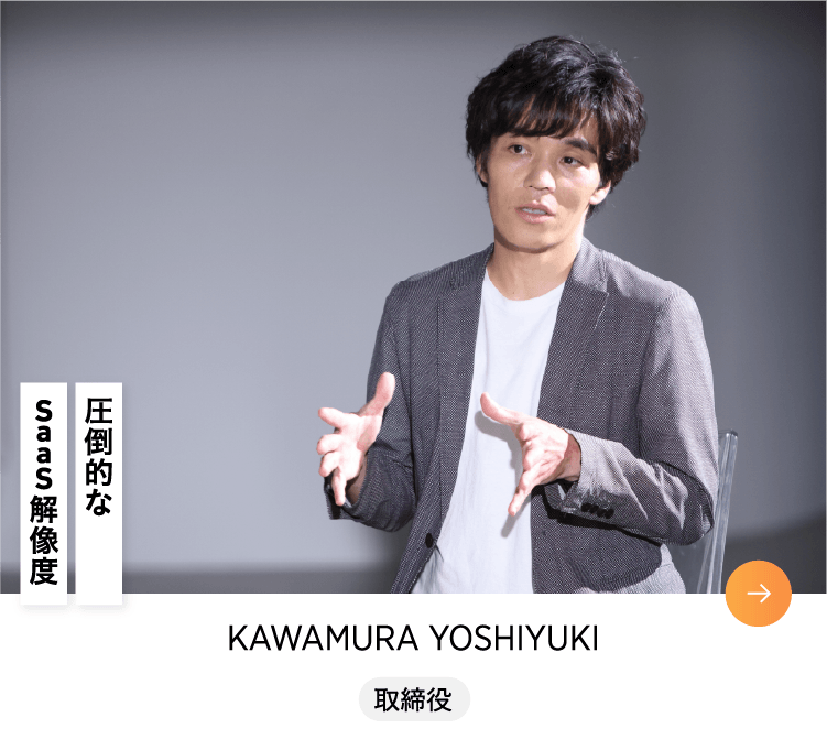 KAWAMURA YOSHIYUKI 取締役